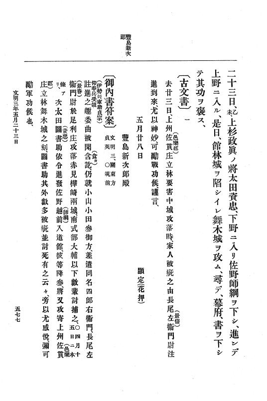 『大日本史料』 8編 4 文明2年雑載～同3年11月 p.577