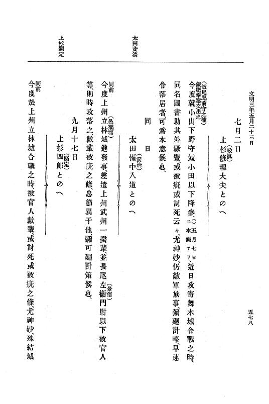 『大日本史料』 8編 4 文明2年雑載～同3年11月 p.578
