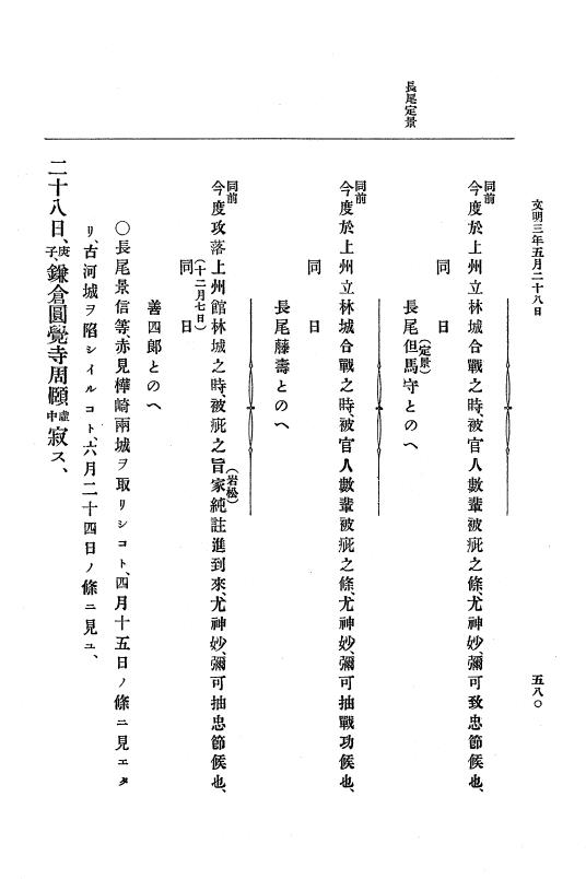 『大日本史料』 8編 4 文明2年雑載～同3年11月 p.580