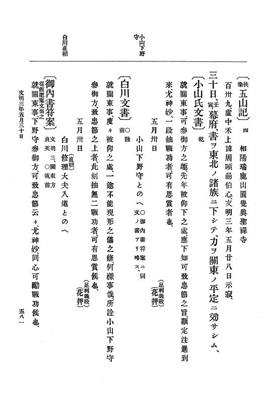 『大日本史料』 8編 4 文明2年雑載～同3年11月 p.581