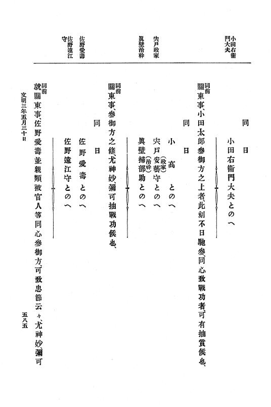 『大日本史料』 8編 4 文明2年雑載～同3年11月 p.585