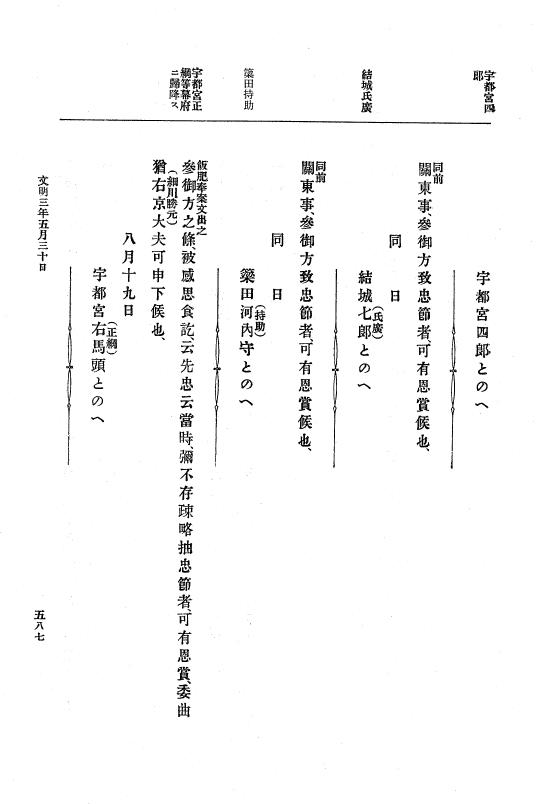 『大日本史料』 8編 4 文明2年雑載～同3年11月 p.587