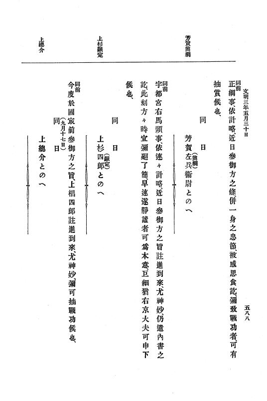 『大日本史料』 8編 4 文明2年雑載～同3年11月 p.588
