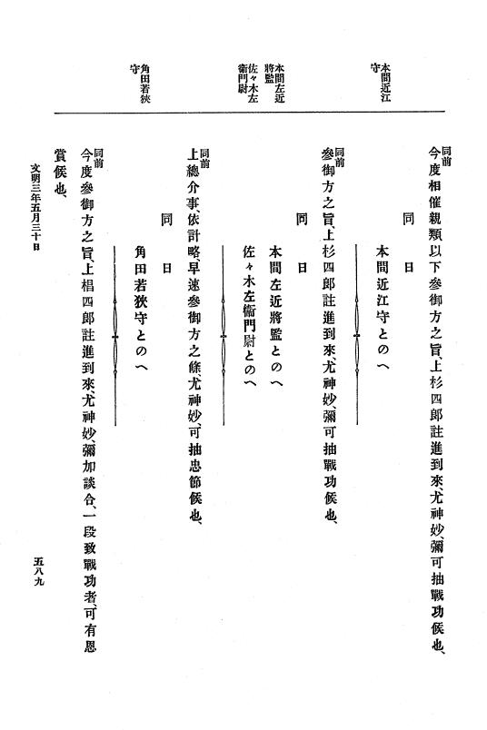 『大日本史料』 8編 4 文明2年雑載～同3年11月 p.589