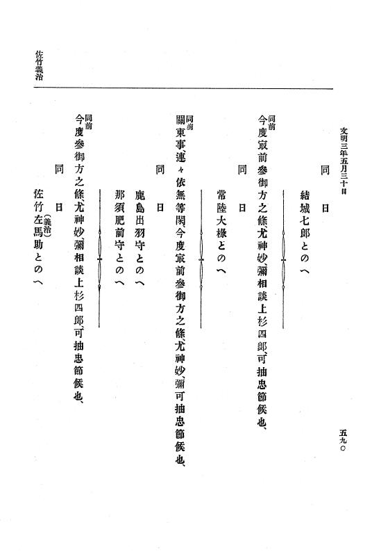 『大日本史料』 8編 4 文明2年雑載～同3年11月 p.590
