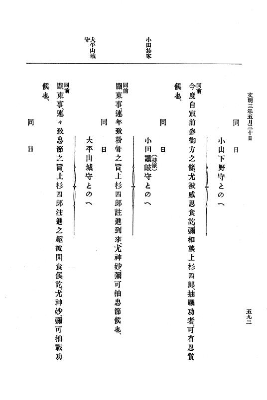 『大日本史料』 8編 4 文明2年雑載～同3年11月 p.592