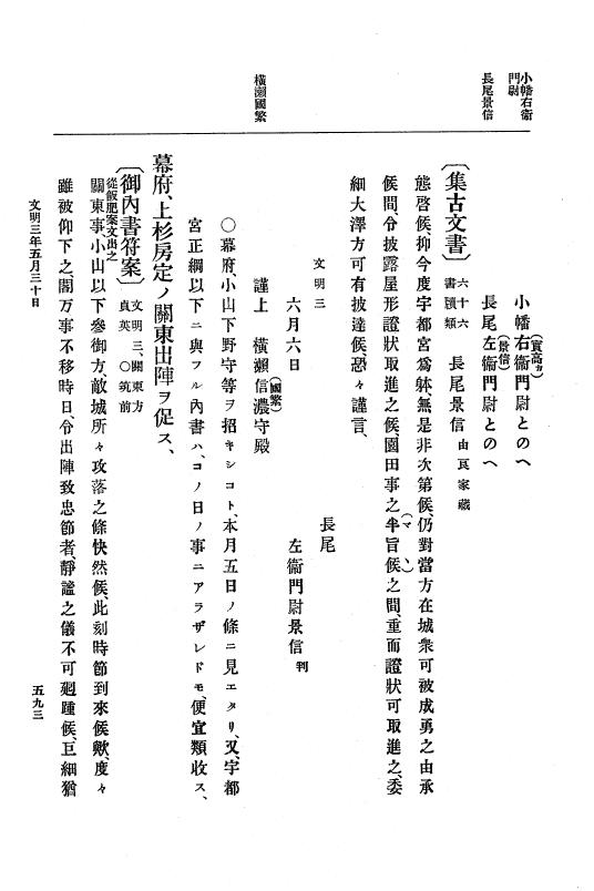『大日本史料』 8編 4 文明2年雑載～同3年11月 p.593
