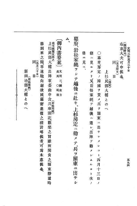『大日本史料』 8編 4 文明2年雑載～同3年11月 p.594