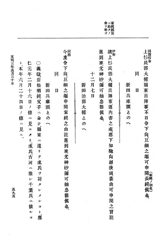 『大日本史料』 8編 4 文明2年雑載～同3年11月 p.595