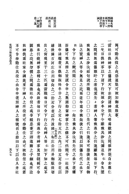 『大日本史料』 8編 4 文明2年雑載～同3年11月 p.597