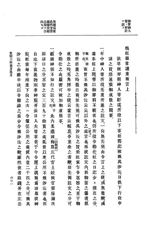 『大日本史料』 8編 4 文明2年雑載～同3年11月 p.601