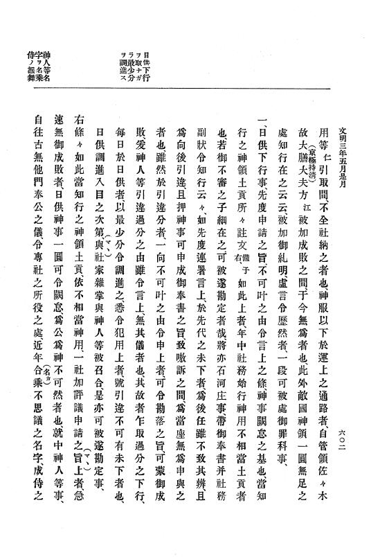 『大日本史料』 8編 4 文明2年雑載～同3年11月 p.602