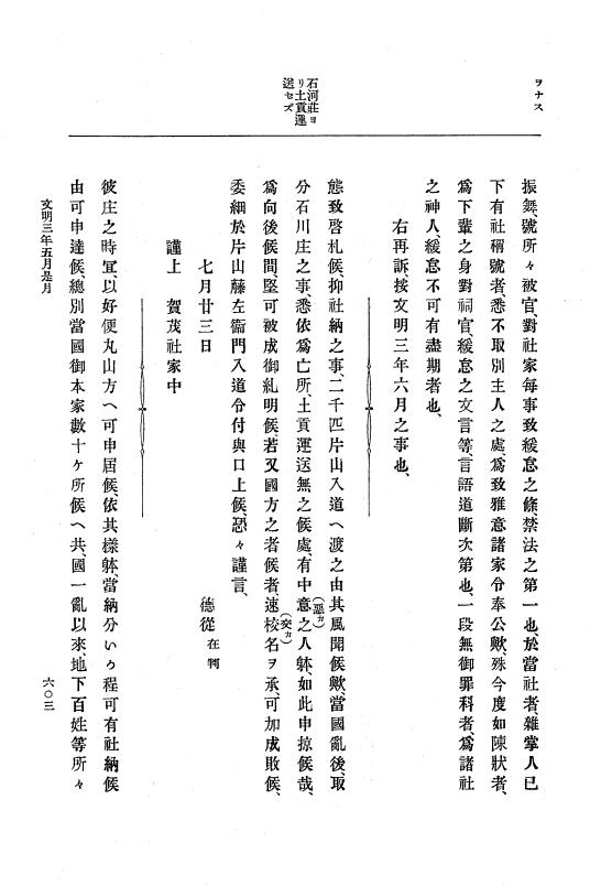 『大日本史料』 8編 4 文明2年雑載～同3年11月 p.603