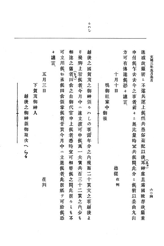 『大日本史料』 8編 4 文明2年雑載～同3年11月 p.604