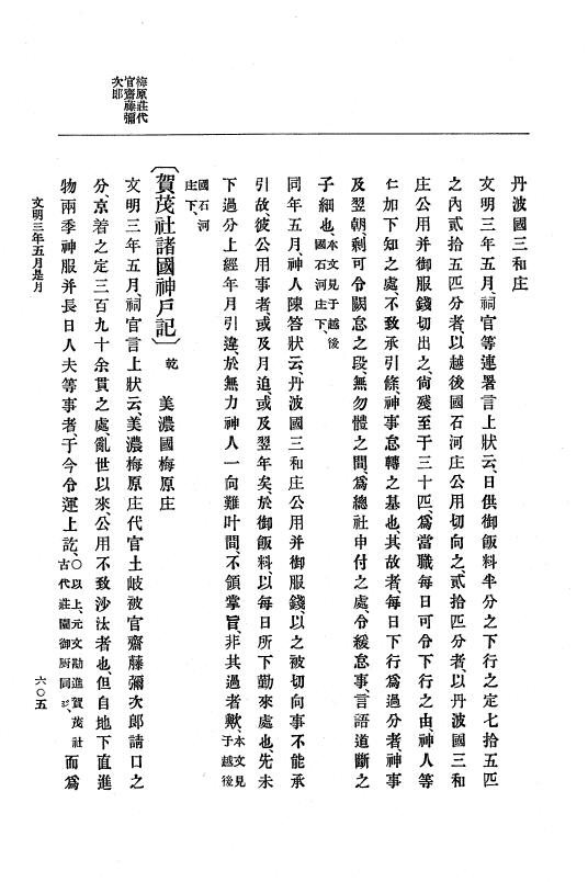 『大日本史料』 8編 4 文明2年雑載～同3年11月 p.605