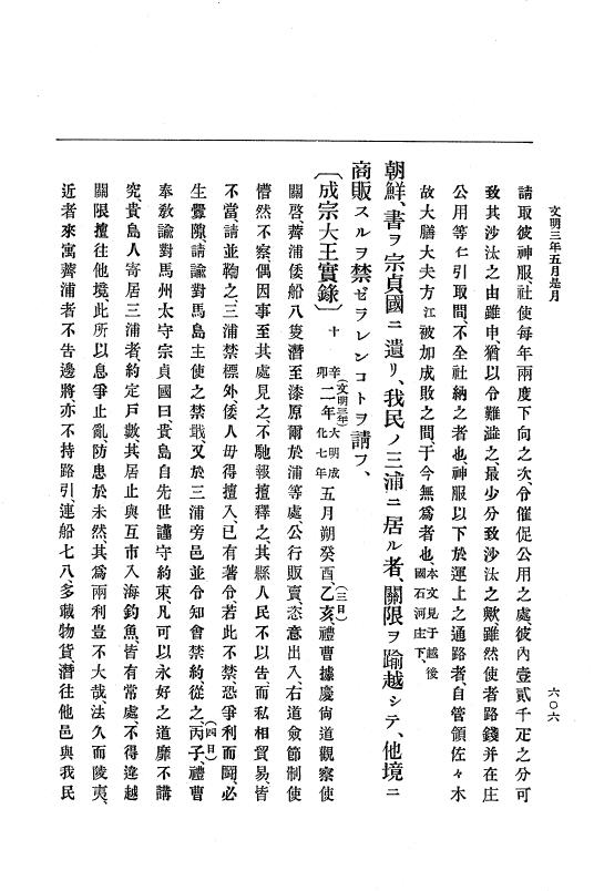 『大日本史料』 8編 4 文明2年雑載～同3年11月 p.606