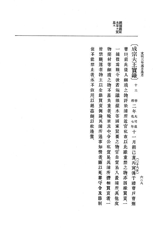 『大日本史料』 8編 4 文明2年雑載～同3年11月 p.608