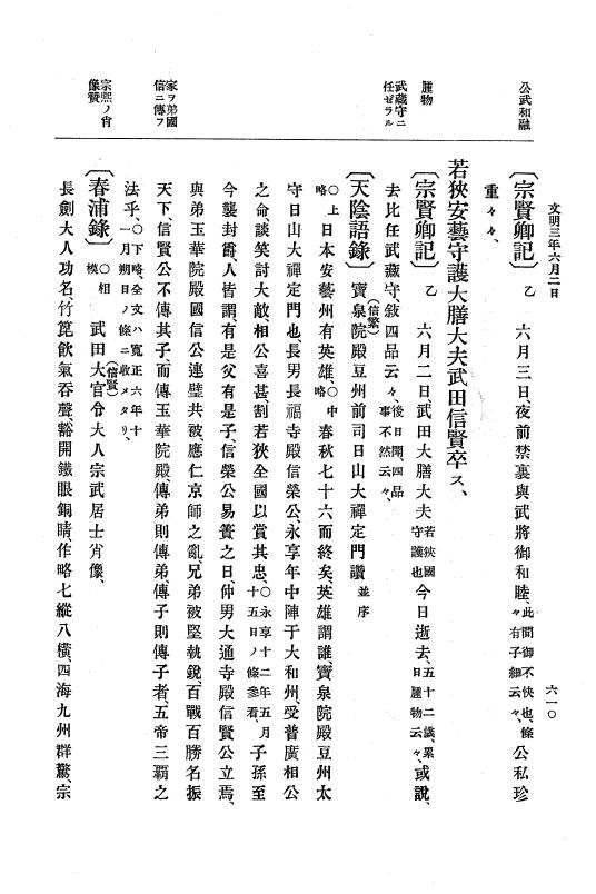 『大日本史料』 8編 4 文明2年雑載～同3年11月 p.610