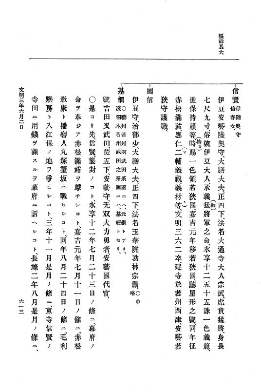 『大日本史料』 8編 4 文明2年雑載～同3年11月 p.613