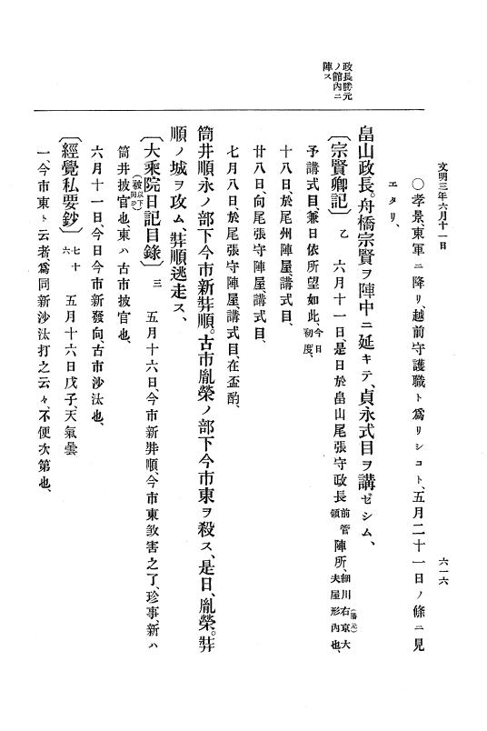 『大日本史料』 8編 4 文明2年雑載～同3年11月 p.616
