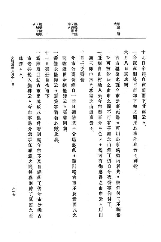 『大日本史料』 8編 4 文明2年雑載～同3年11月 p.617