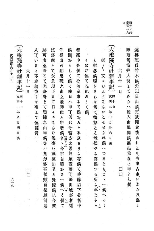 『大日本史料』 8編 4 文明2年雑載～同3年11月 p.619