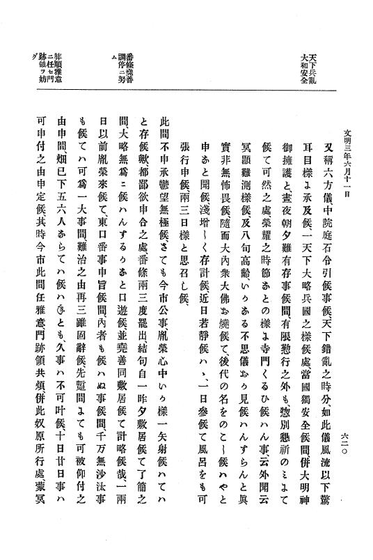 『大日本史料』 8編 4 文明2年雑載～同3年11月 p.620