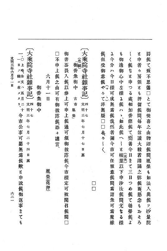 『大日本史料』 8編 4 文明2年雑載～同3年11月 p.621