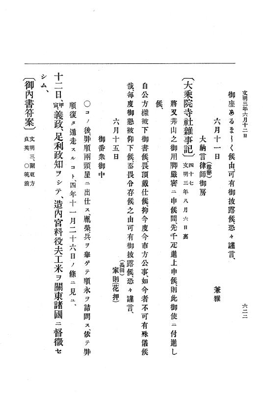 『大日本史料』 8編 4 文明2年雑載～同3年11月 p.622
