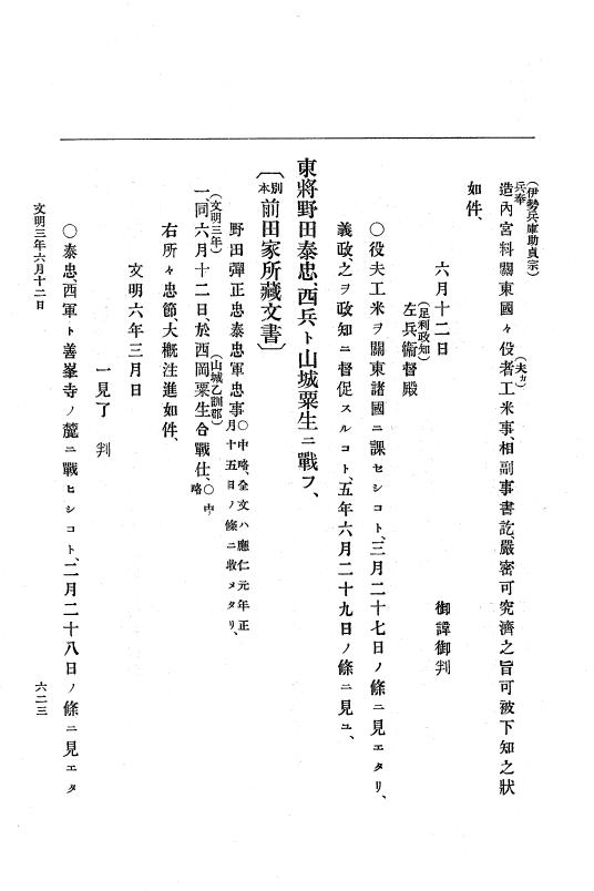 『大日本史料』 8編 4 文明2年雑載～同3年11月 p.623