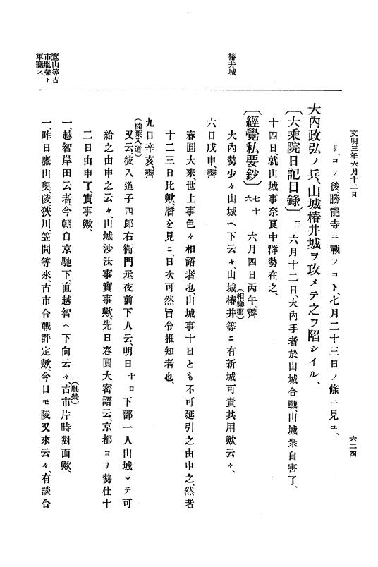 『大日本史料』 8編 4 文明2年雑載～同3年11月 p.624