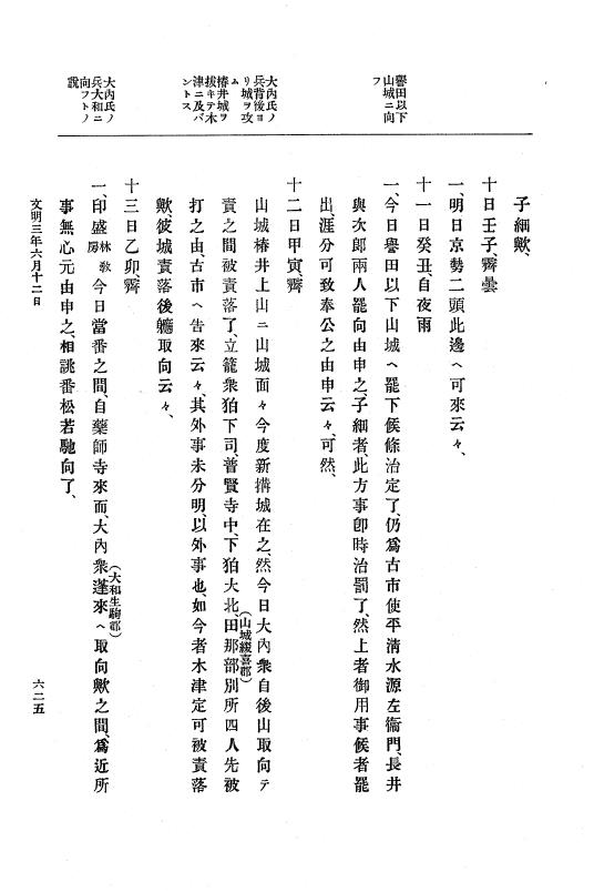 『大日本史料』 8編 4 文明2年雑載～同3年11月 p.625