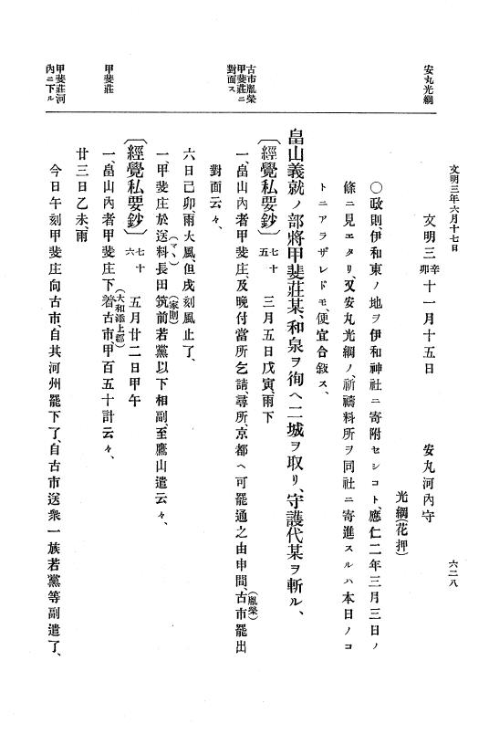 『大日本史料』 8編 4 文明2年雑載～同3年11月 p.628