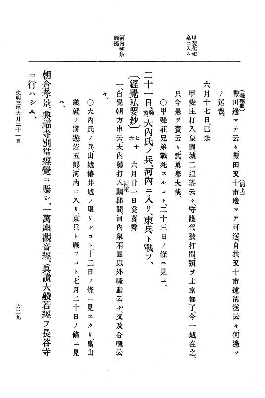 『大日本史料』 8編 4 文明2年雑載～同3年11月 p.629