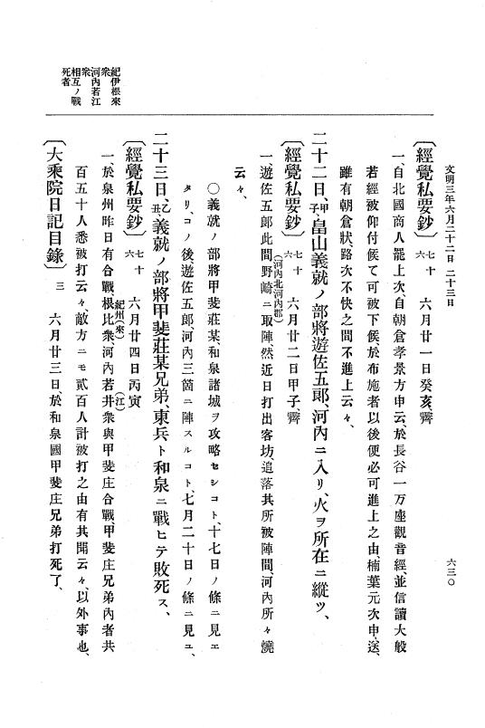 『大日本史料』 8編 4 文明2年雑載～同3年11月 p.630