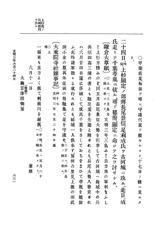 『大日本史料』 8編 4 文明2年雑載～同3年11月 p.631