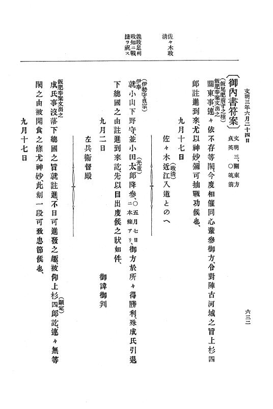 『大日本史料』 8編 4 文明2年雑載～同3年11月 p.632