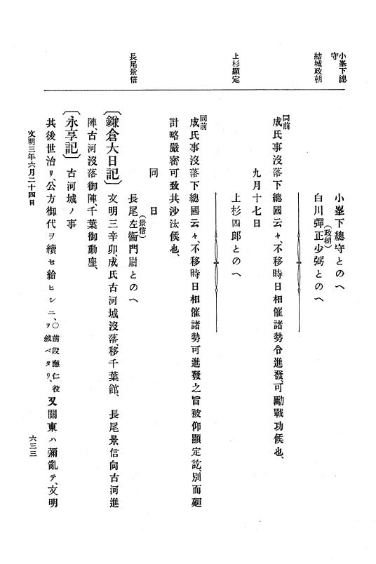 『大日本史料』 8編 4 文明2年雑載～同3年11月 p.633