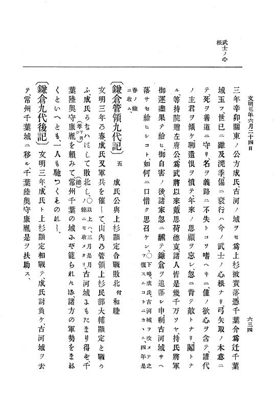 『大日本史料』 8編 4 文明2年雑載～同3年11月 p.634