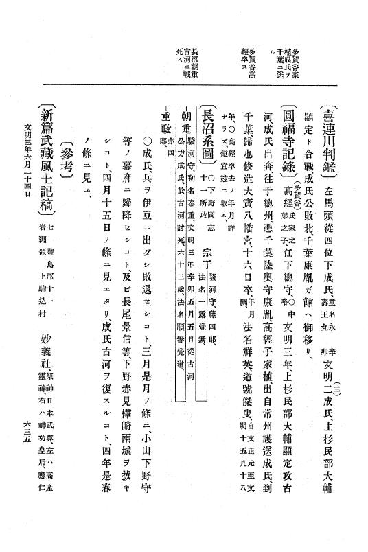 『大日本史料』 8編 4 文明2年雑載～同3年11月 p.635