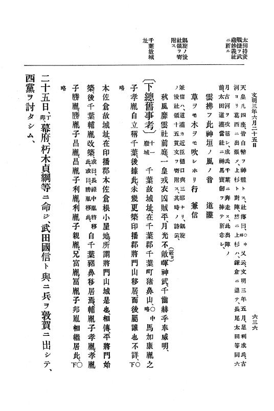 『大日本史料』 8編 4 文明2年雑載～同3年11月 p.636