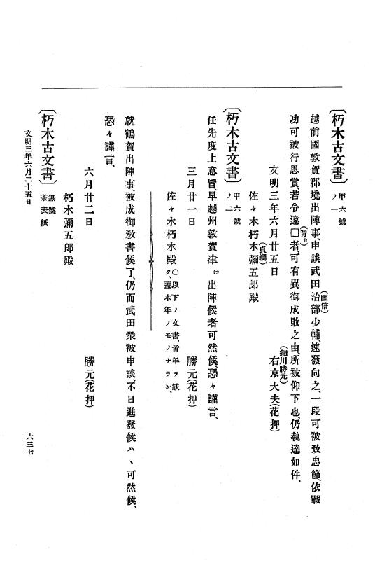 『大日本史料』 8編 4 文明2年雑載～同3年11月 p.637