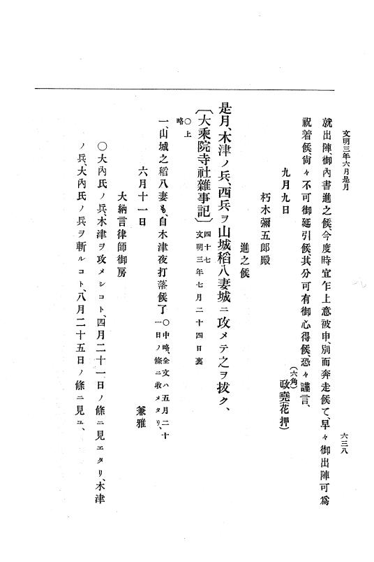 『大日本史料』 8編 4 文明2年雑載～同3年11月 p.638