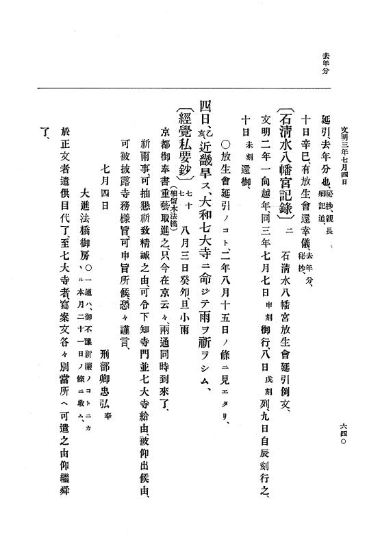 『大日本史料』 8編 4 文明2年雑載～同3年11月 p.640