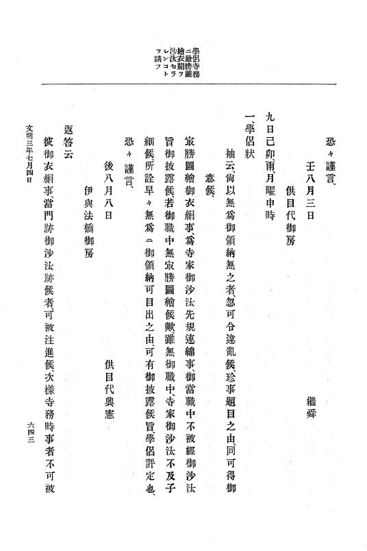 『大日本史料』 8編 4 文明2年雑載～同3年11月 p.643