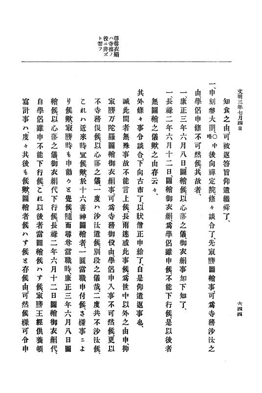 『大日本史料』 8編 4 文明2年雑載～同3年11月 p.644