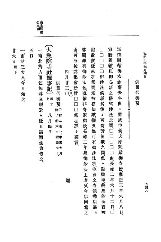 『大日本史料』 8編 4 文明2年雑載～同3年11月 p.648