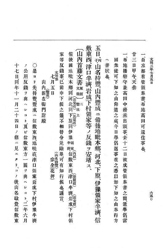 『大日本史料』 8編 4 文明2年雑載～同3年11月 p.650