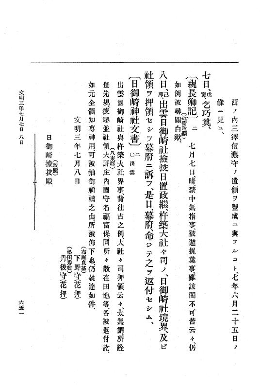 『大日本史料』 8編 4 文明2年雑載～同3年11月 p.651