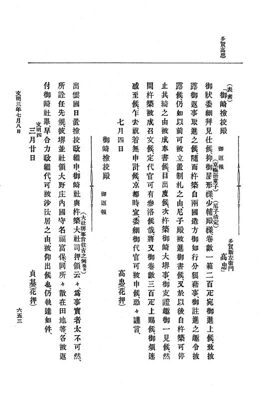 『大日本史料』 8編 4 文明2年雑載～同3年11月 p.653